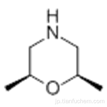 シス-2,6-ジメチルモルホリンCAS 6485-55-8